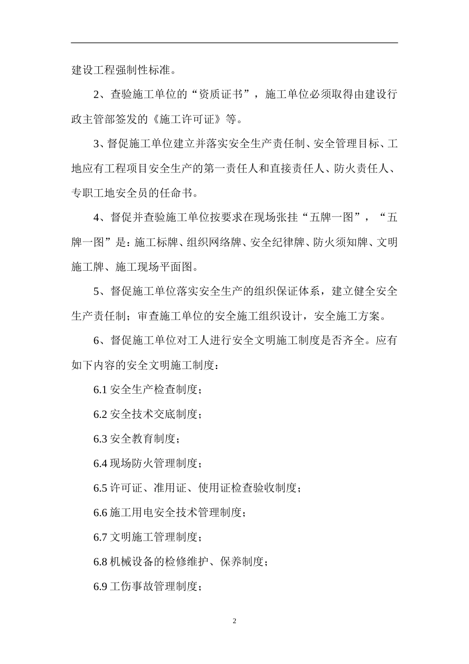 XXX工程安-文库-全监理规划盘古--监理规划_第2页