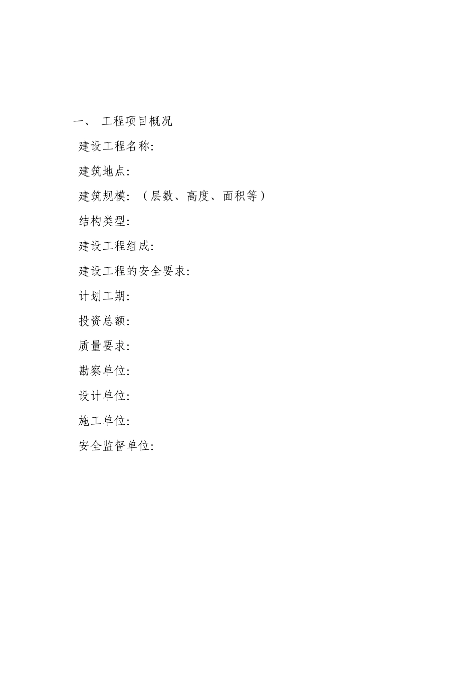 xxx工程安-文库-全监理规划(人人文库)--监理规划_第3页