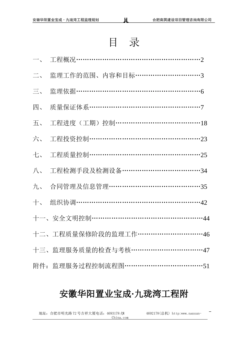 xxx工程监-文库-理规划(360文库)--监理规划_第1页