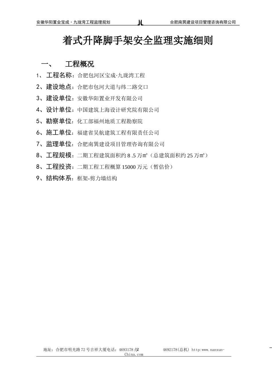 xxx工程监-文库-理规划(360文库)--监理规划_第2页
