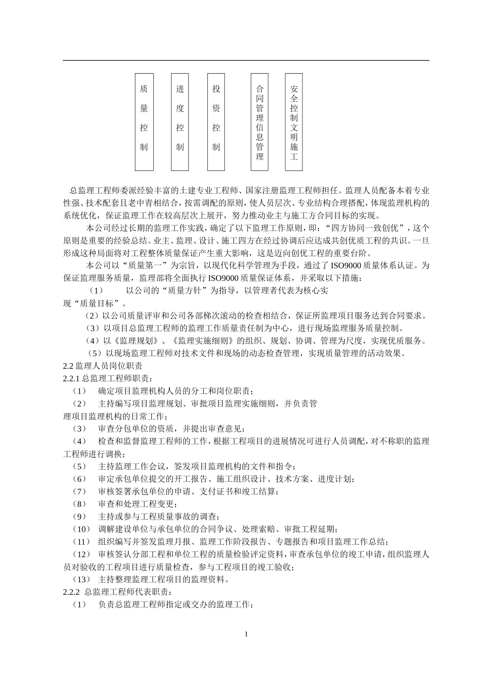 xxx集团钢-文库-结构厂房监理规划(金锄头)--监理规划_第2页