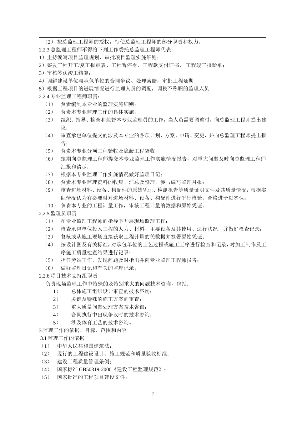 xxx集团钢-文库-结构厂房监理规划(金锄头)--监理规划_第3页