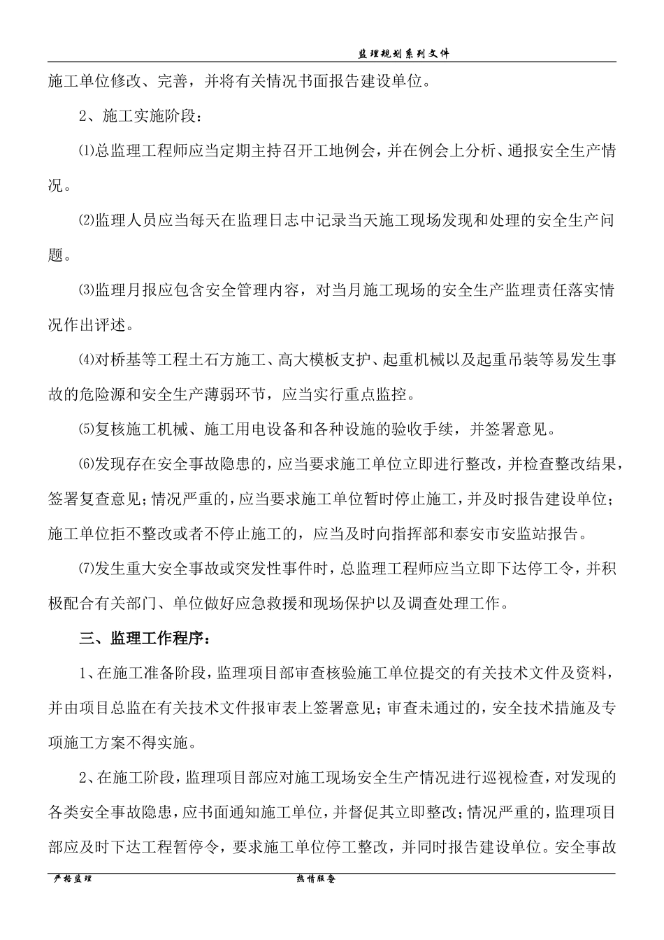 xx建设工程-文库-安全监理规划(免费下载)--监理规划_第2页