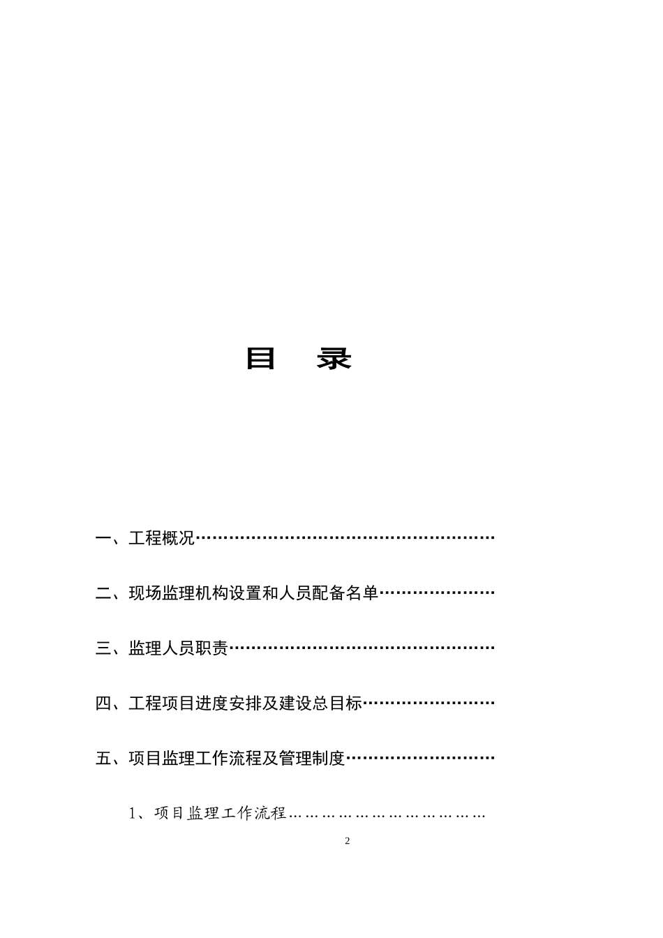 XX市政监理-文库-规划(小说)--监理规划_第2页
