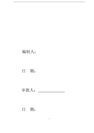 XX市政监理-文库-规划(小说)--监理规划