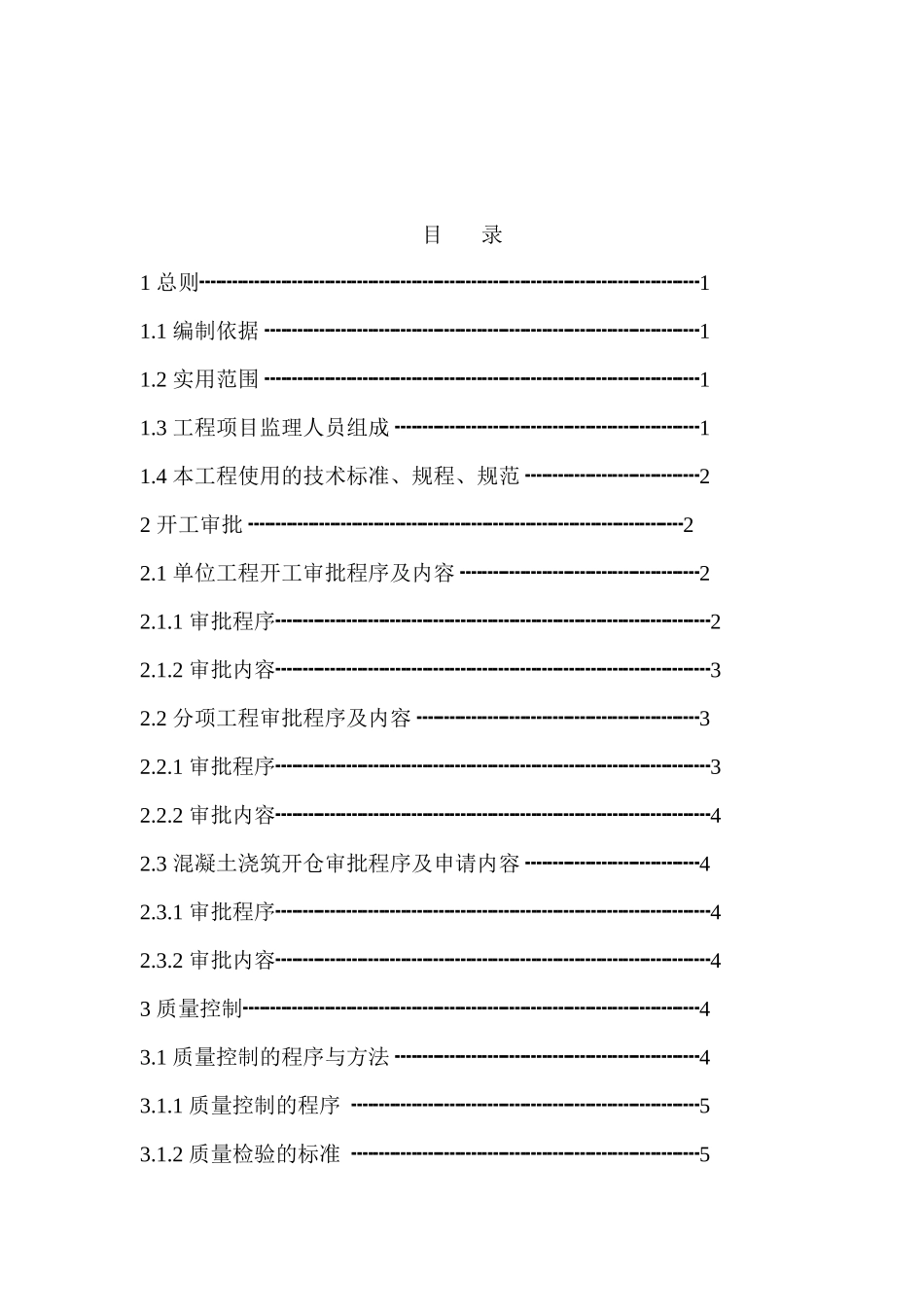 XX自来水厂-文库-工程监理规划(冰点)--监理规划_第2页