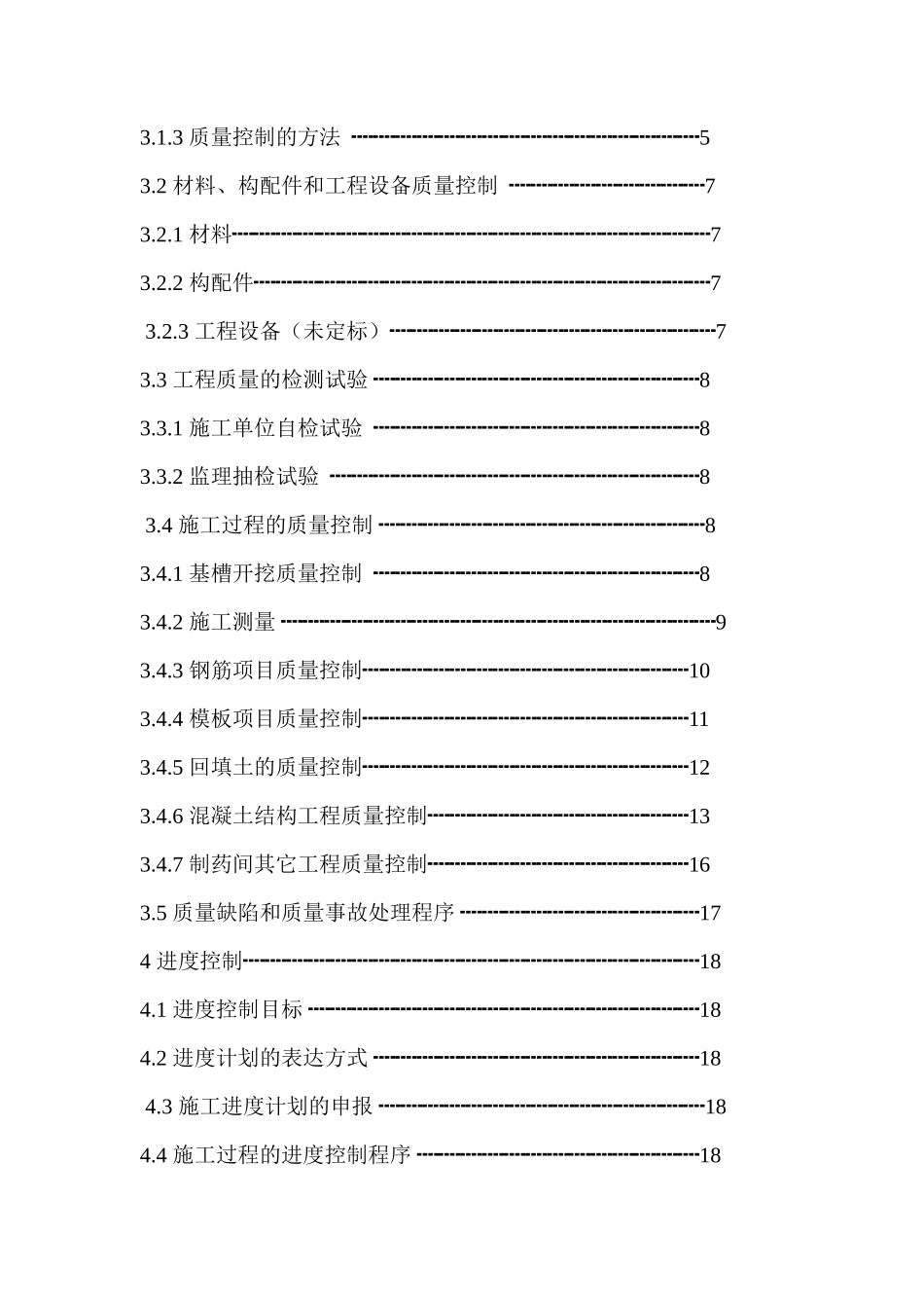 XX自来水厂-文库-工程监理规划(冰点)--监理规划_第3页