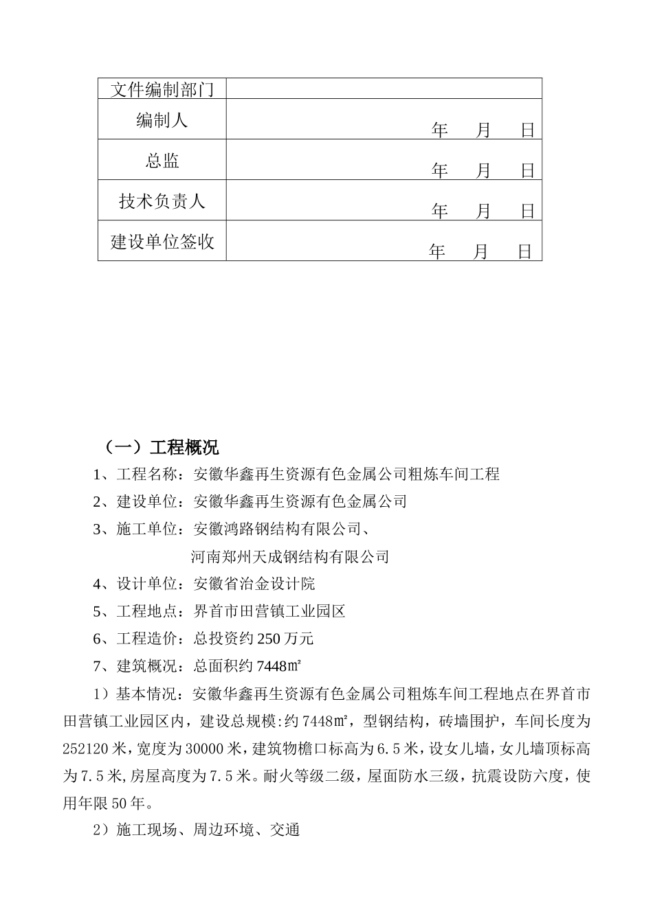 安徽钢结构监-文库-理规划(AI)--监理规划_第2页