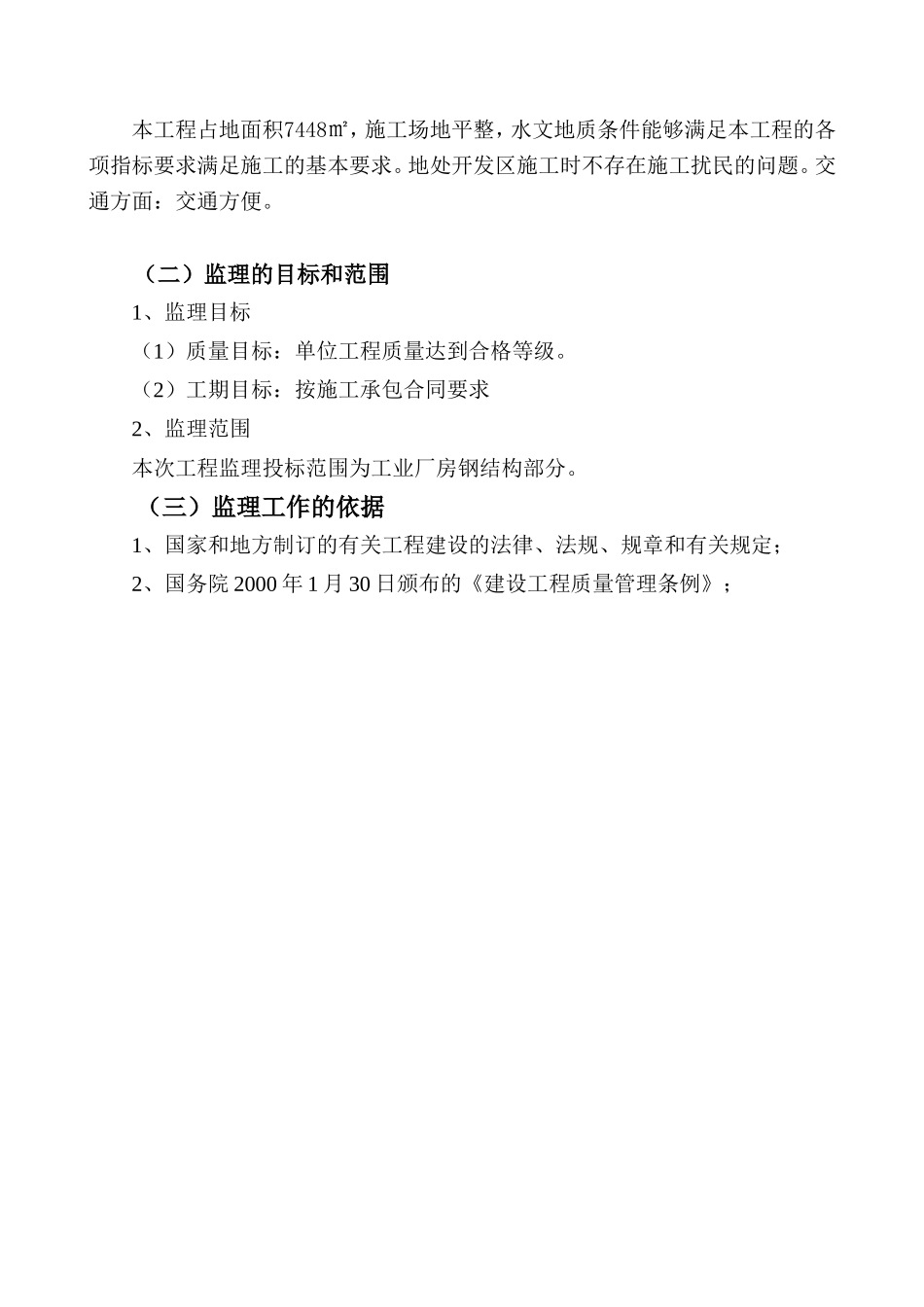安徽钢结构监-文库-理规划(AI)--监理规划_第3页