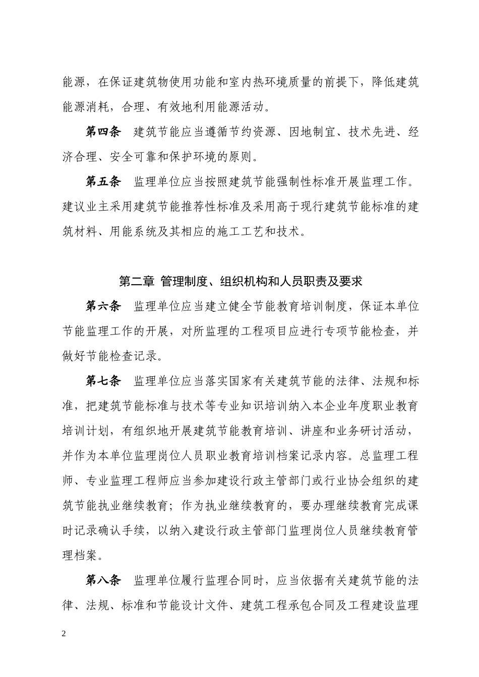 安徽省民用建-文库-筑工程节能监理工作导(克拉拉)--监理规划_第2页