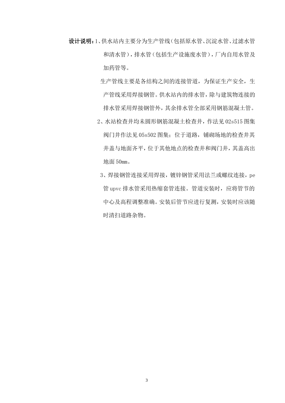 安居区供水工-文库-程监理规划(中国知网)--监理规划_第3页