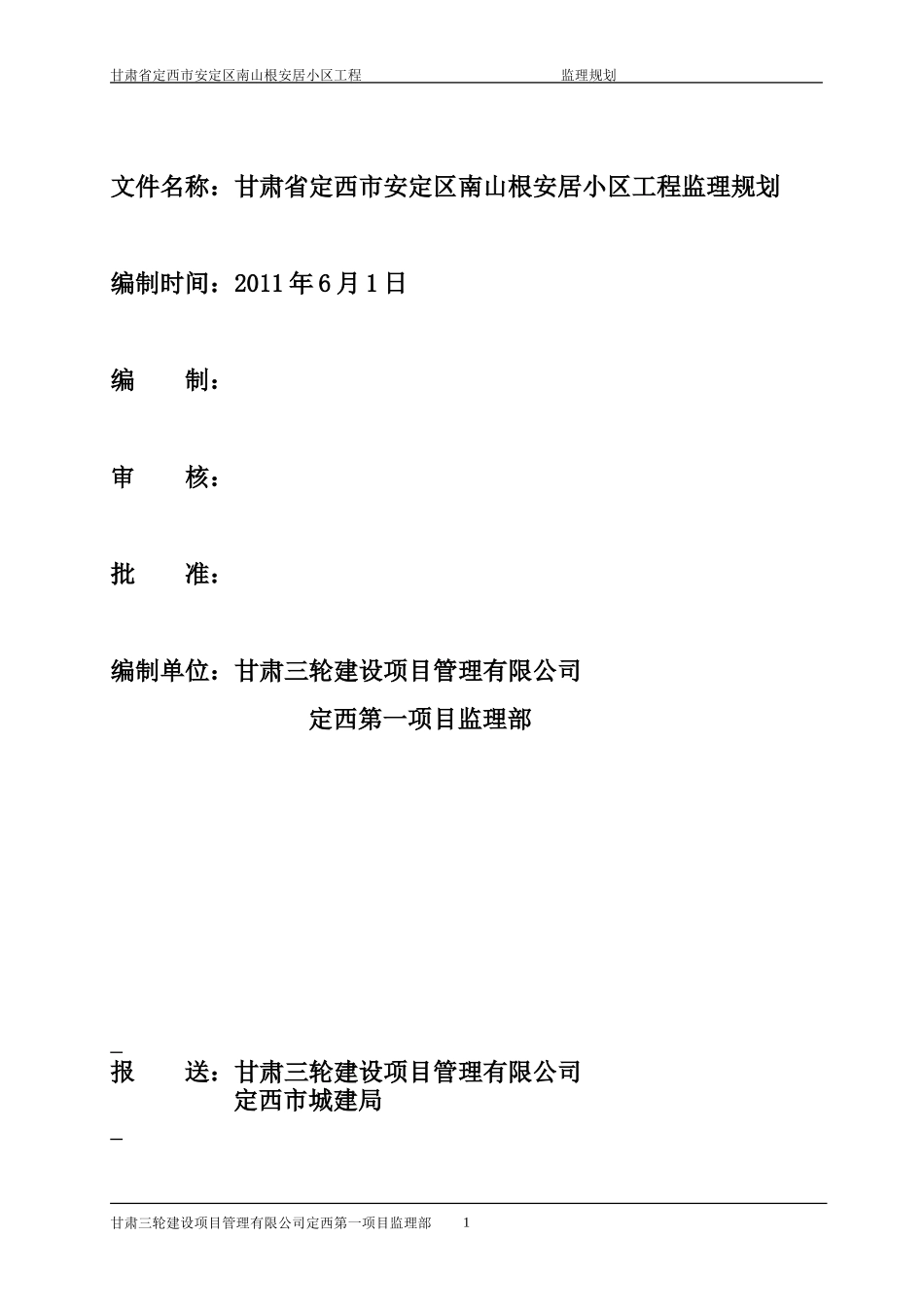 安居小区工程-文库-施工阶段监理规划(知网)--监理规划_第2页
