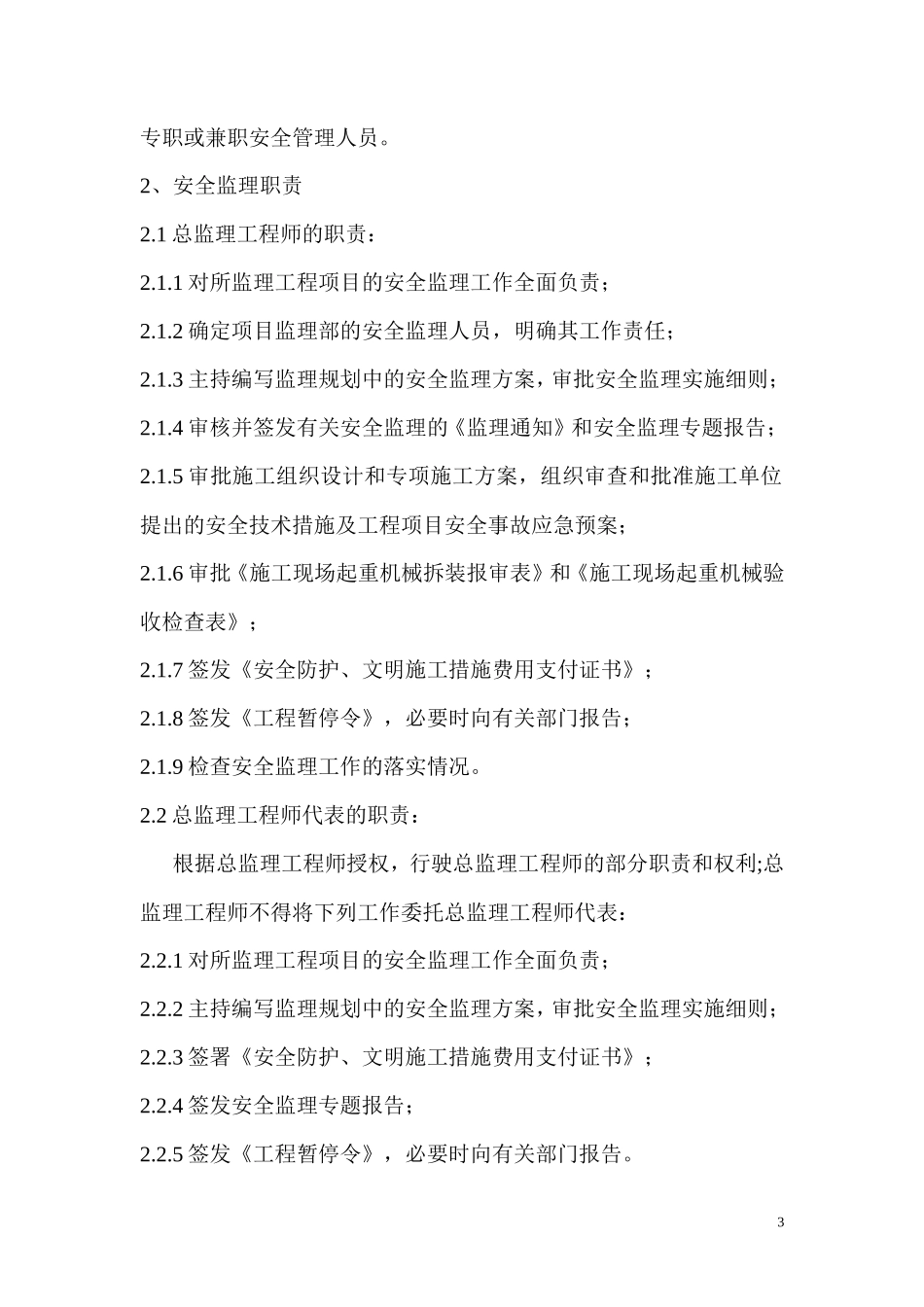 安宁路安全监-文库-理规划(360)--监理规划_第3页