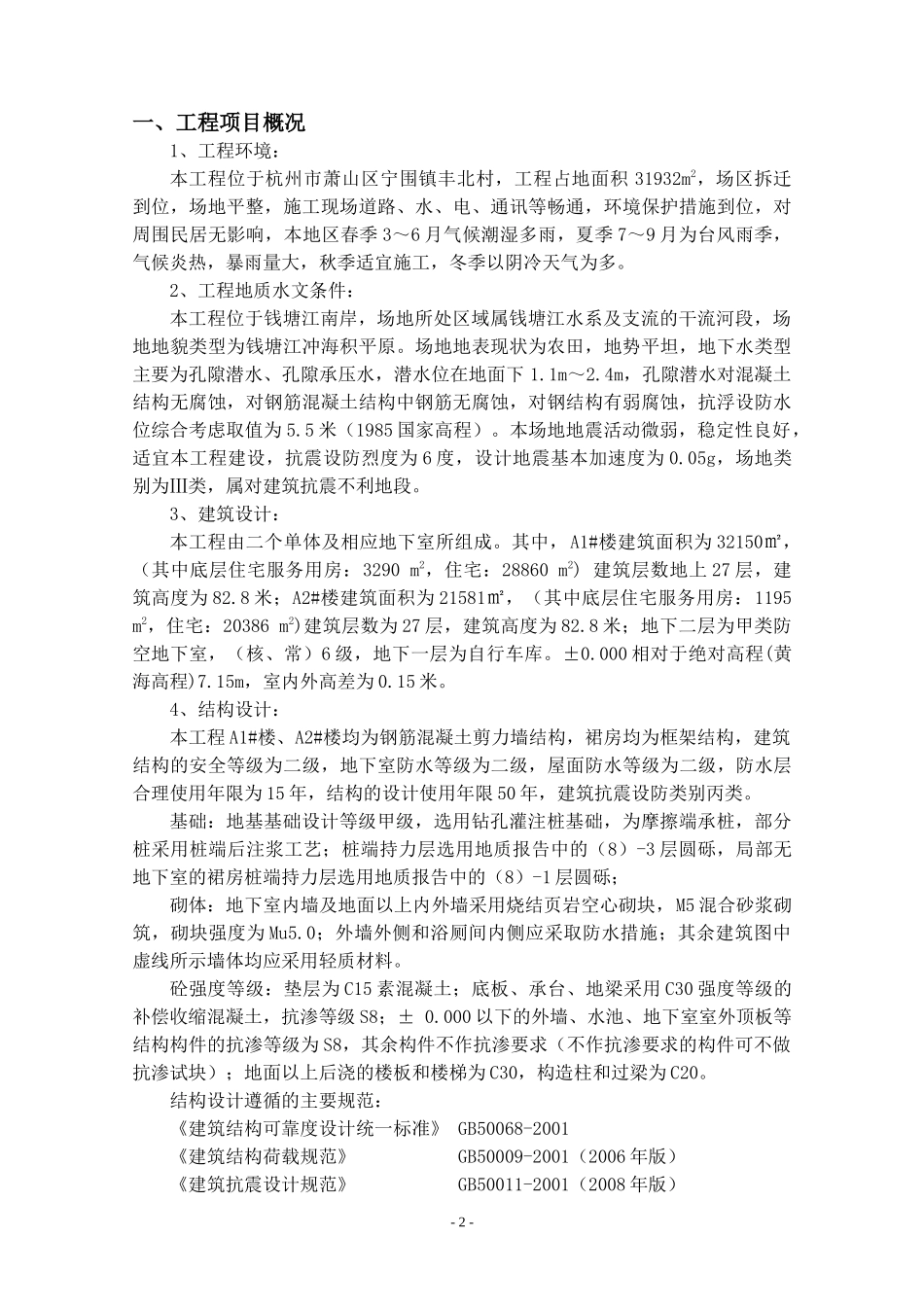 安全监理规划-文库-(下载)--监理规划_第2页