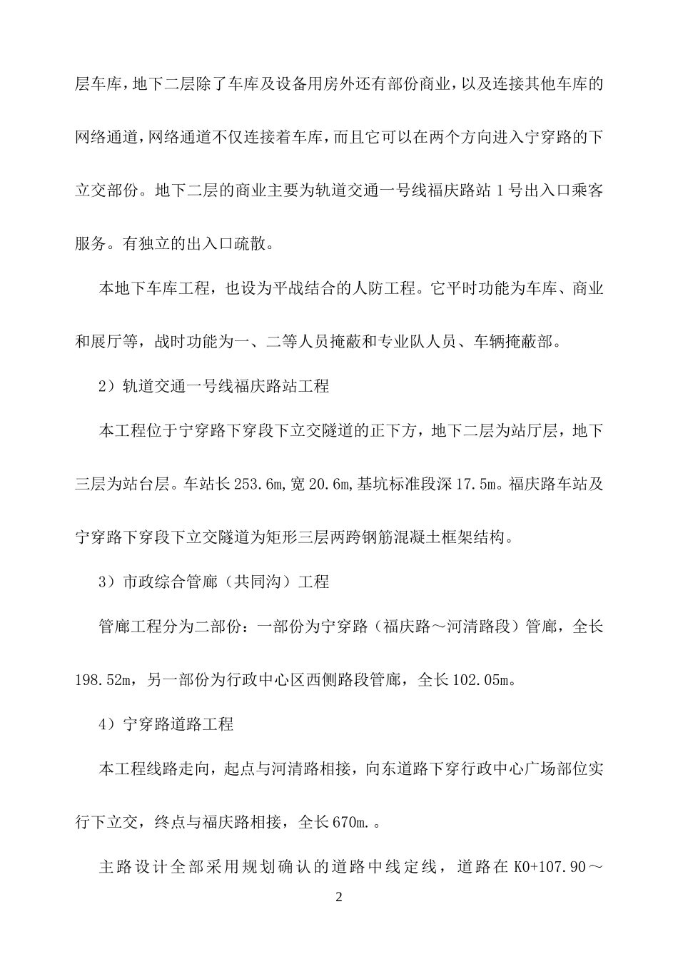 安全监理规划-文库-(文库网)--监理规划_第2页