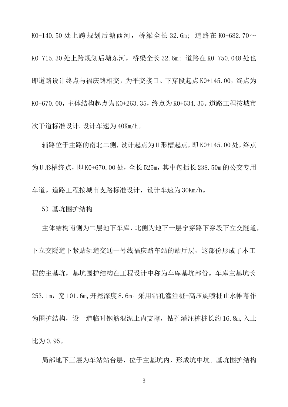 安全监理规划-文库-(文库网)--监理规划_第3页