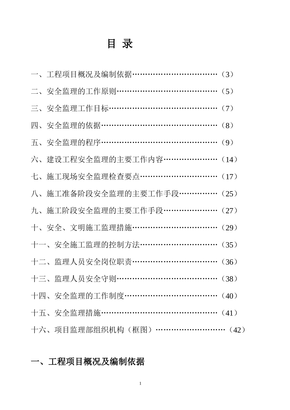 安全监理规划-文库--监理规划_第2页