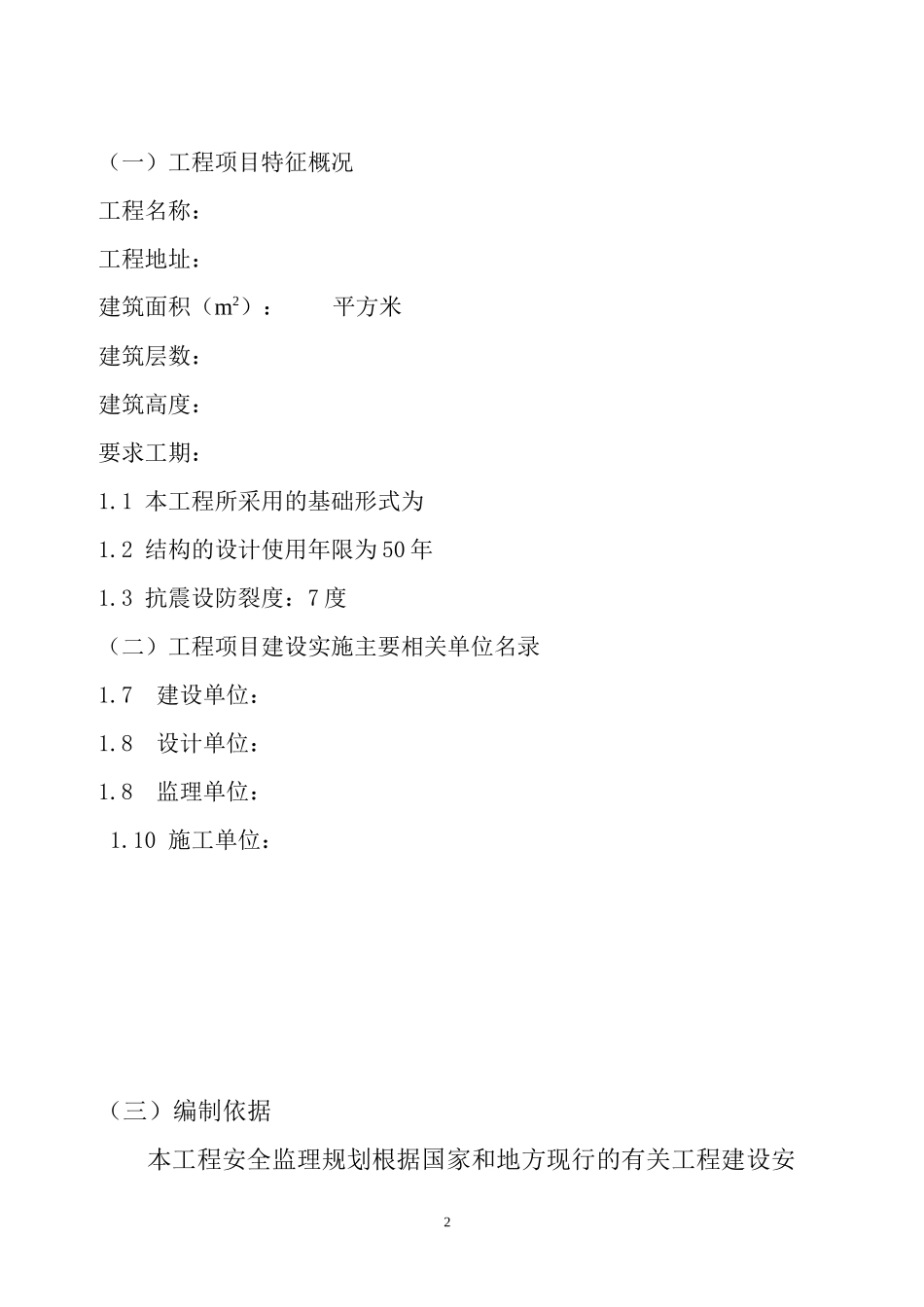 安全监理规划-文库--监理规划_第3页