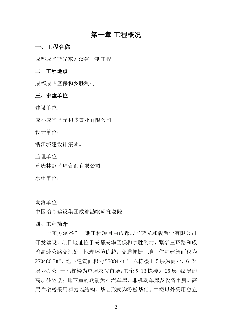 安全监理规划-文库-(道客巴巴)--监理规划_第2页