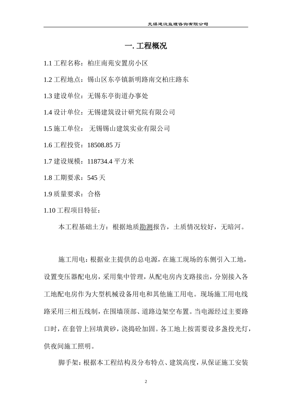 安全监理规划-文库-(道客巴巴)--监理规划_第3页