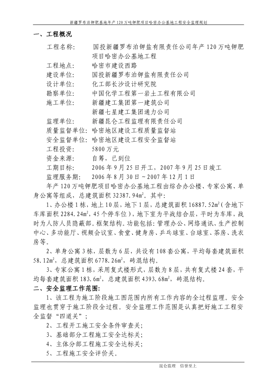 安全监理规划-文库-(道客巴巴)--监理规划_第2页