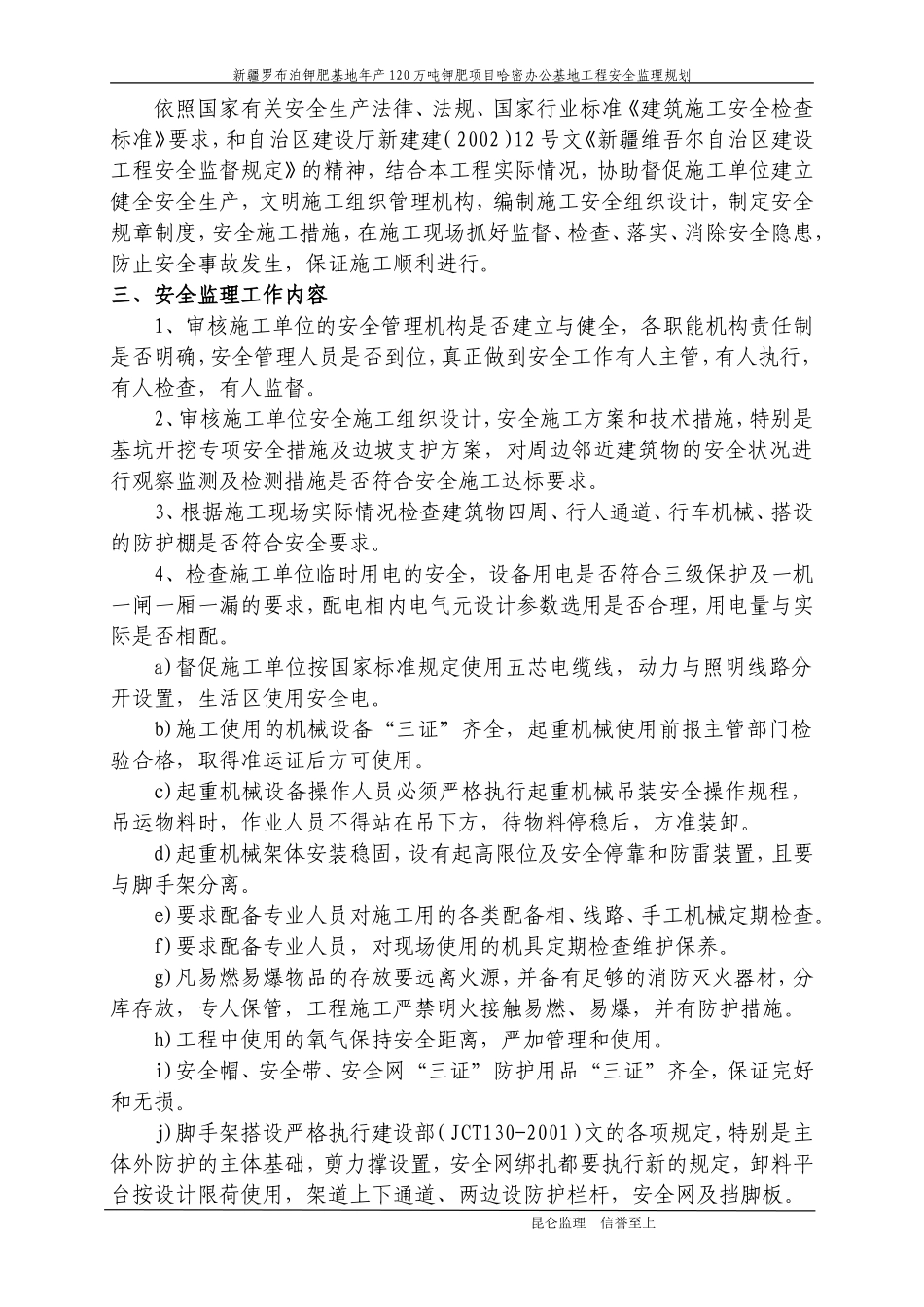 安全监理规划-文库-(道客巴巴)--监理规划_第3页