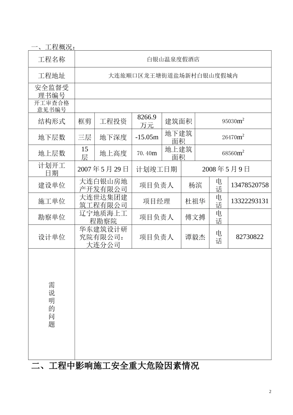 安全监理规划-文库-酒店(盘古)(中国文库网)--监理规划_第2页