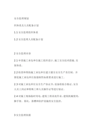 安全监理规划-文库-资料(中国文库网)--监理规划