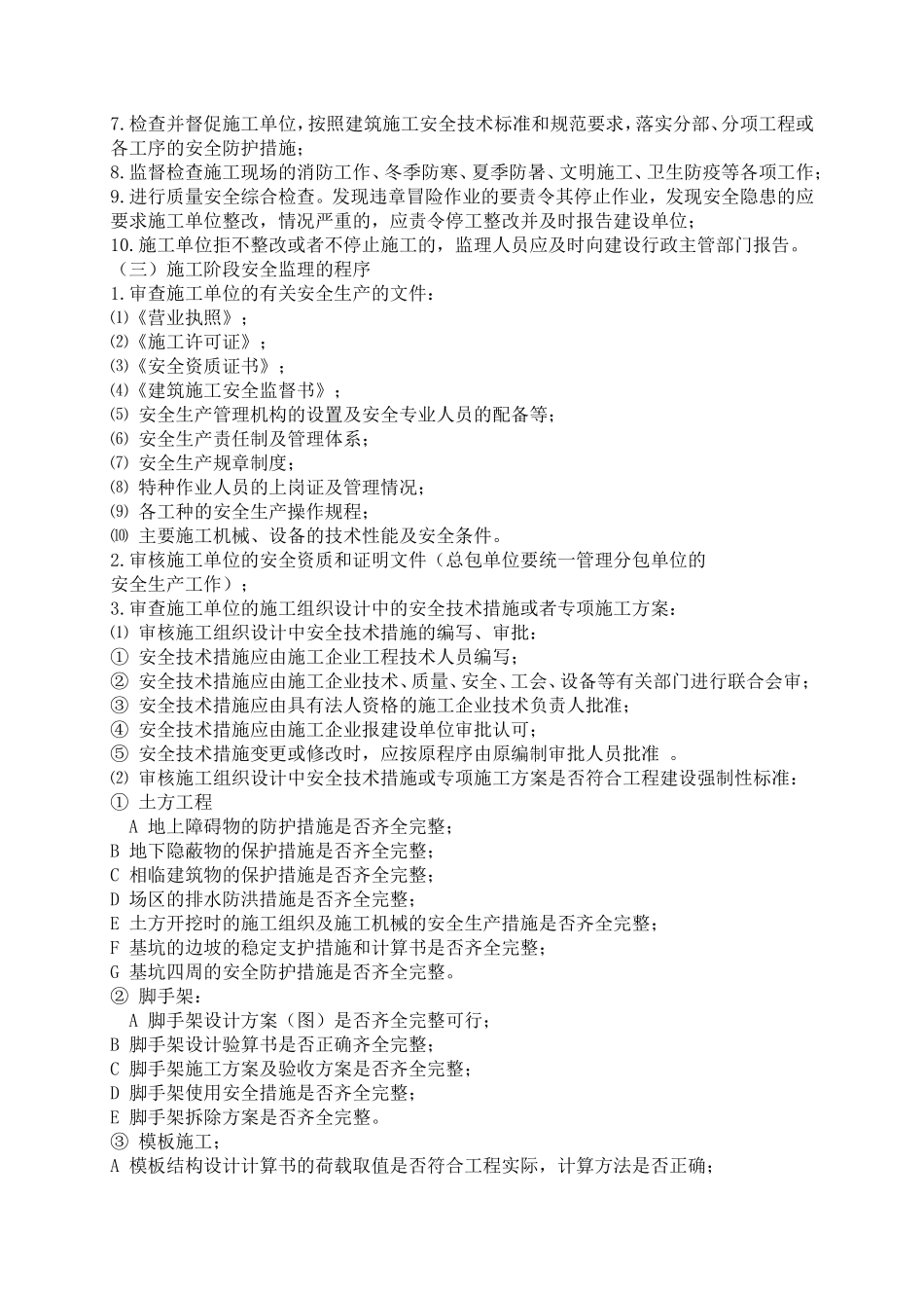 安全文明施工-文库-监理规划(中国文库网)--监理规划(盘古)_第2页