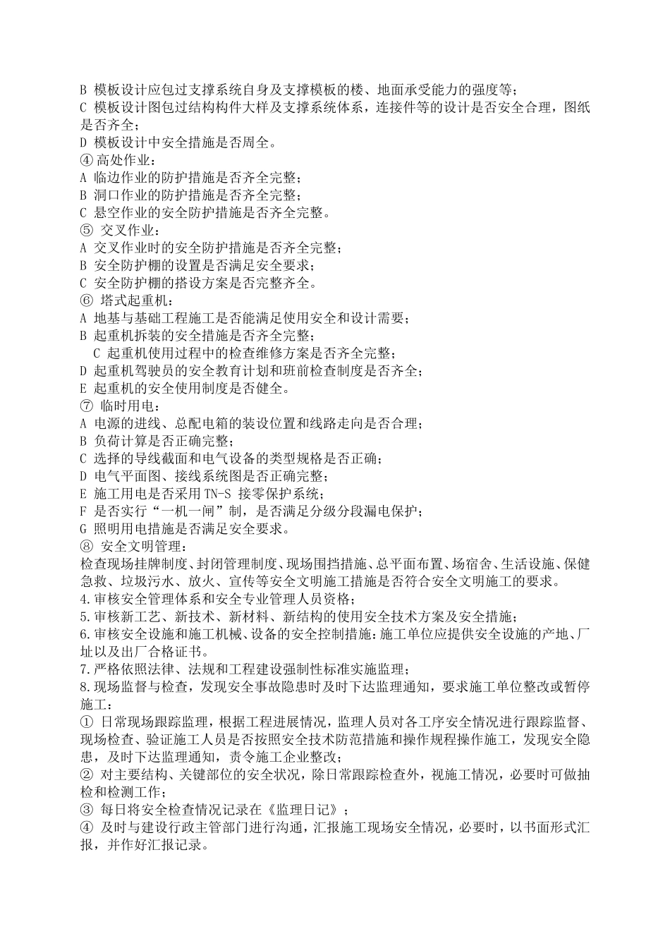 安全文明施工-文库-监理规划(中国文库网)--监理规划(盘古)_第3页