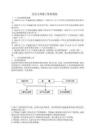 安全文明施工-文库-监理规划(中国文库网)--监理规划(盘古)