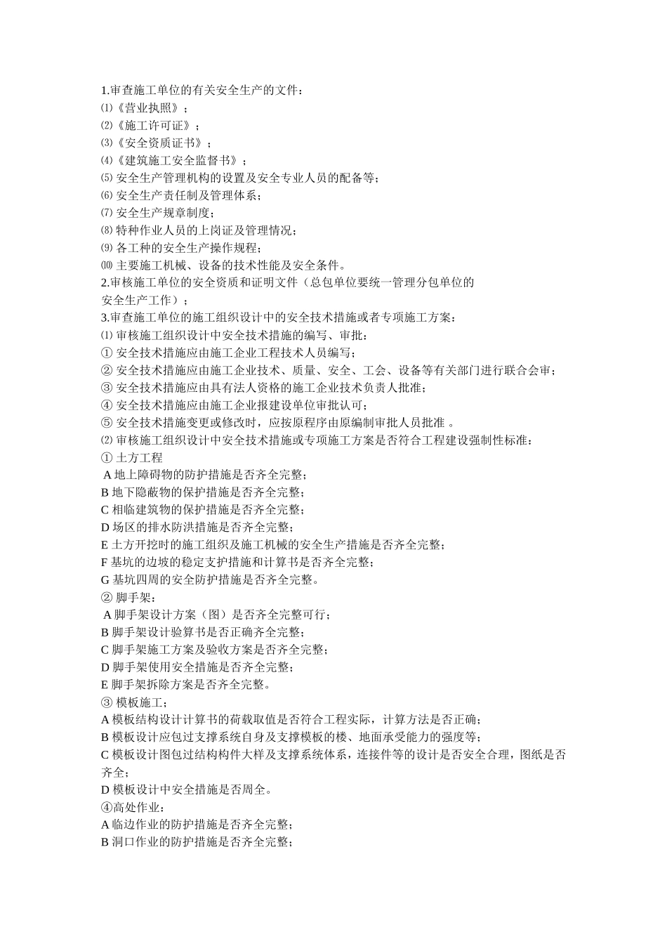 安全文明施工-文库-监理规划(中国文库网)--监理规划_第2页