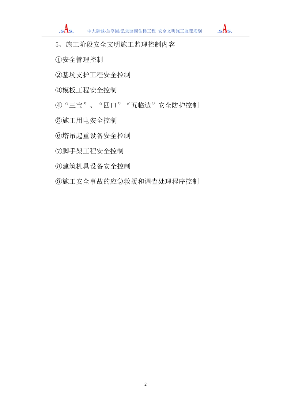 安全文明施工-文库-监理规划(商住楼工程)(中国文库网)--监理规划_第3页