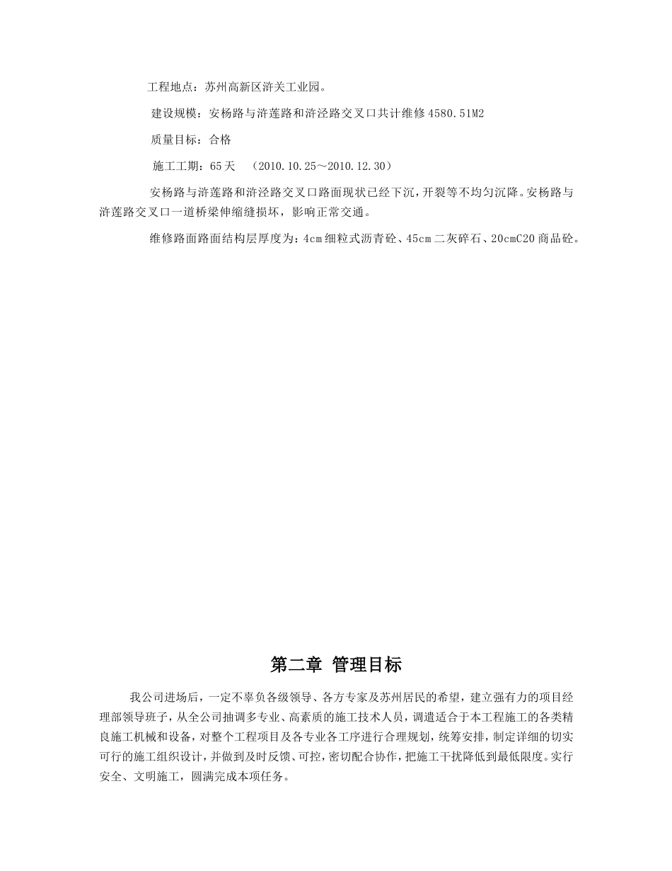 安杨路与浒莲-文库-路和浒泾路交叉口维修工程(中国文库网)--监理规划_第2页