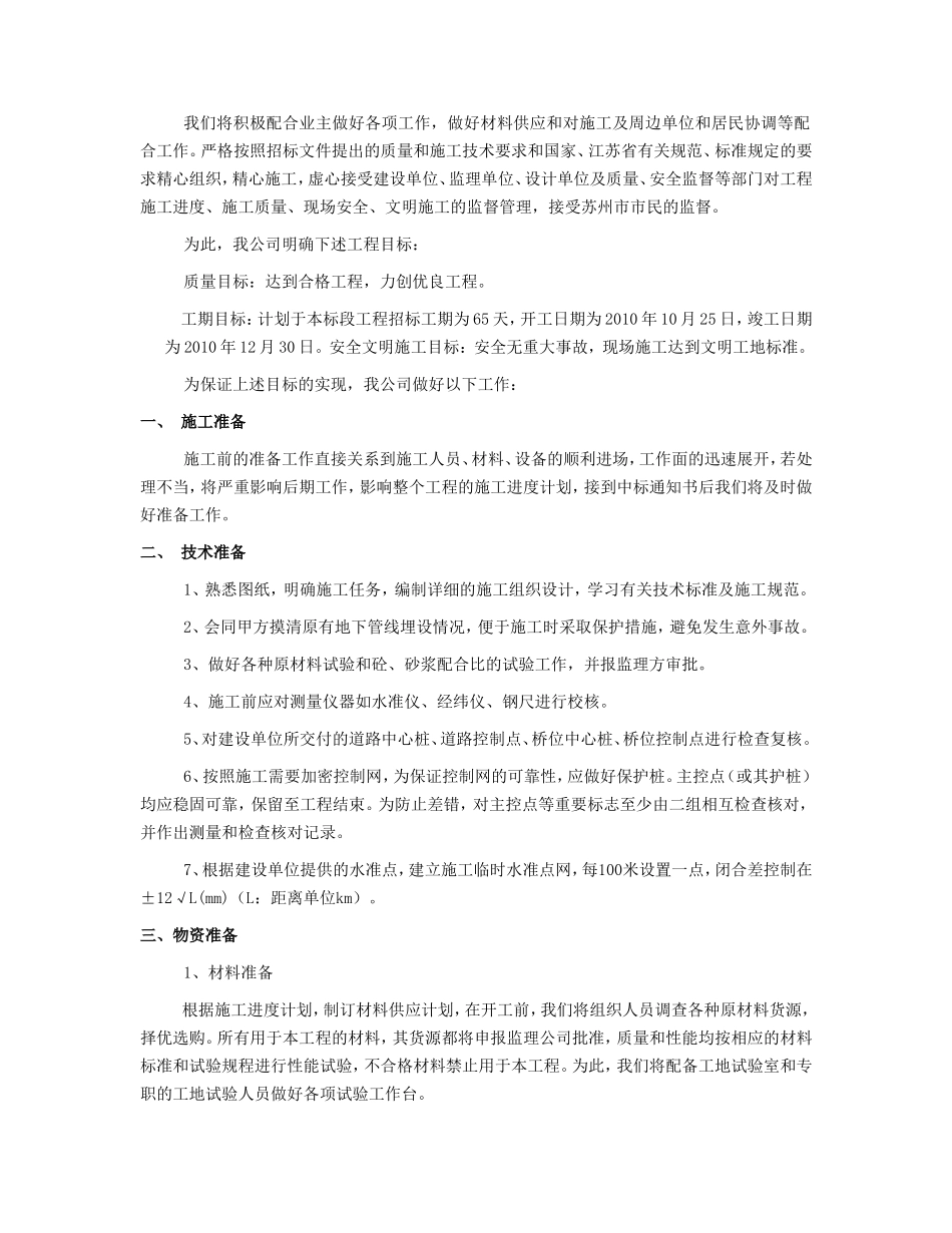 安杨路与浒莲-文库-路和浒泾路交叉口维修工程(中国文库网)--监理规划_第3页