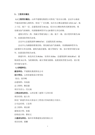 办公楼监理规-文库-划(中国文库)--监理规划