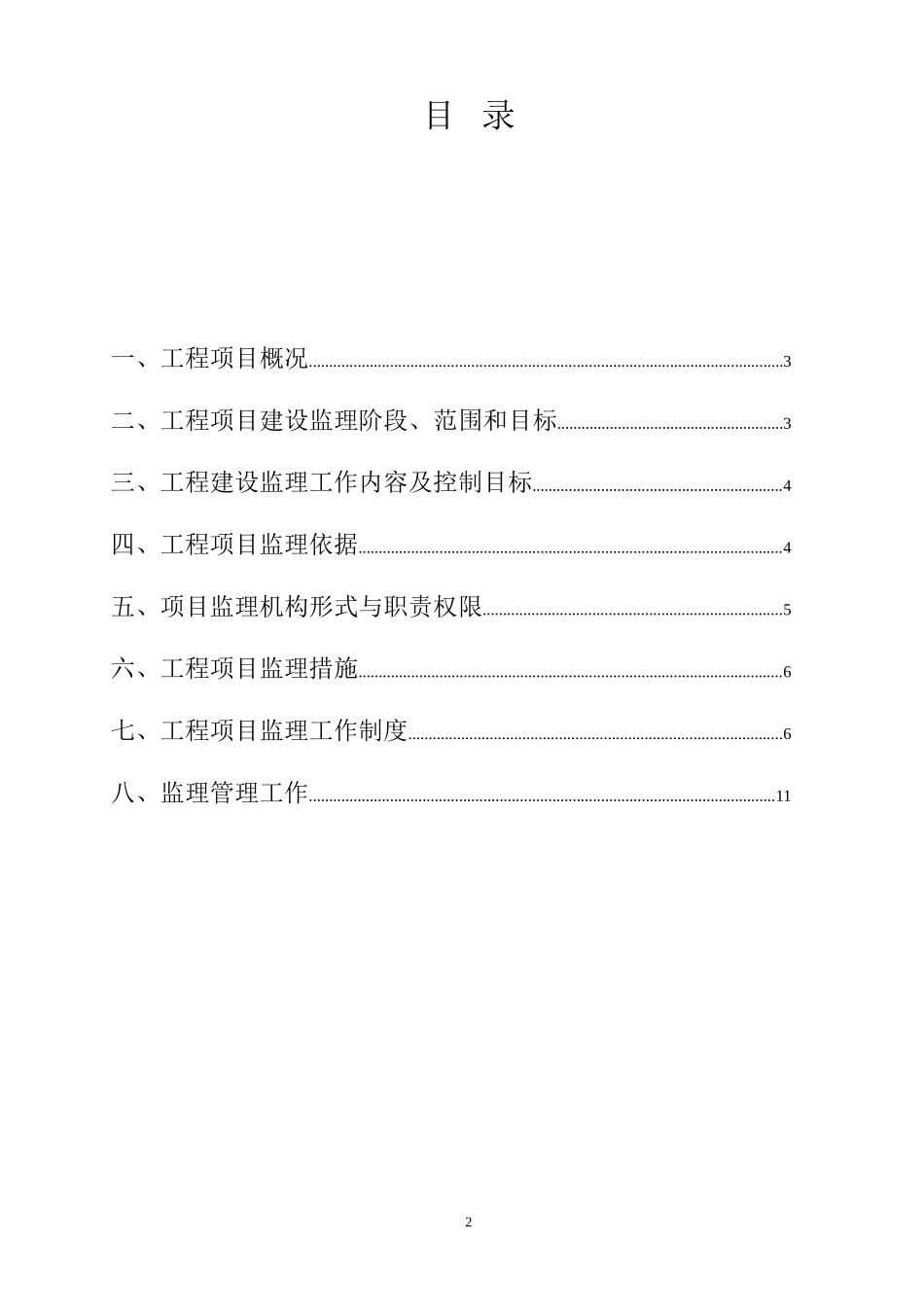 保险公司装饰-文库-工程监理规划(中国文库)--监理规划_第2页