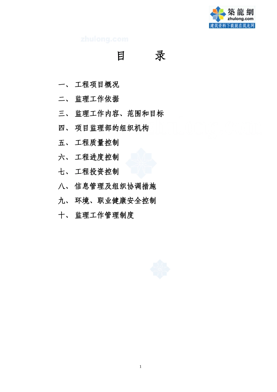 北京市某水上-文库-公园园林景观工程监理规划(中国文库)--监理规划_第1页