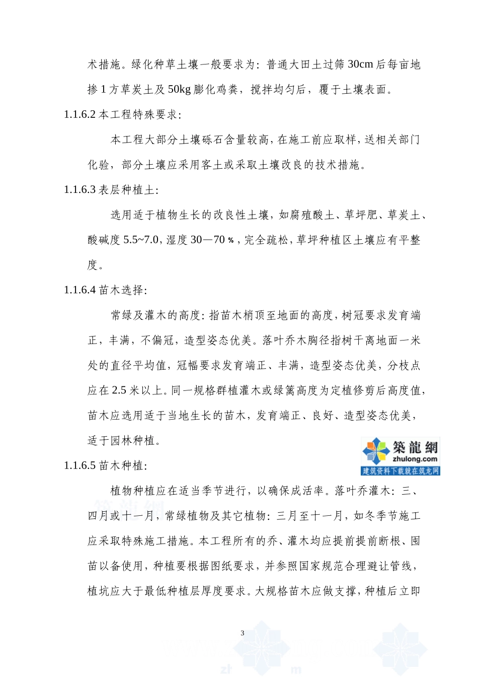 北京市某水上-文库-公园园林景观工程监理规划(中国文库)--监理规划_第3页