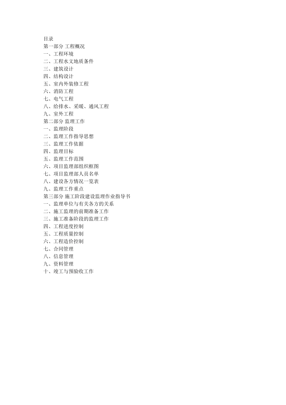 北京市平谷区-文库-体育中心监理规划(中国文库)--监理规划_第1页