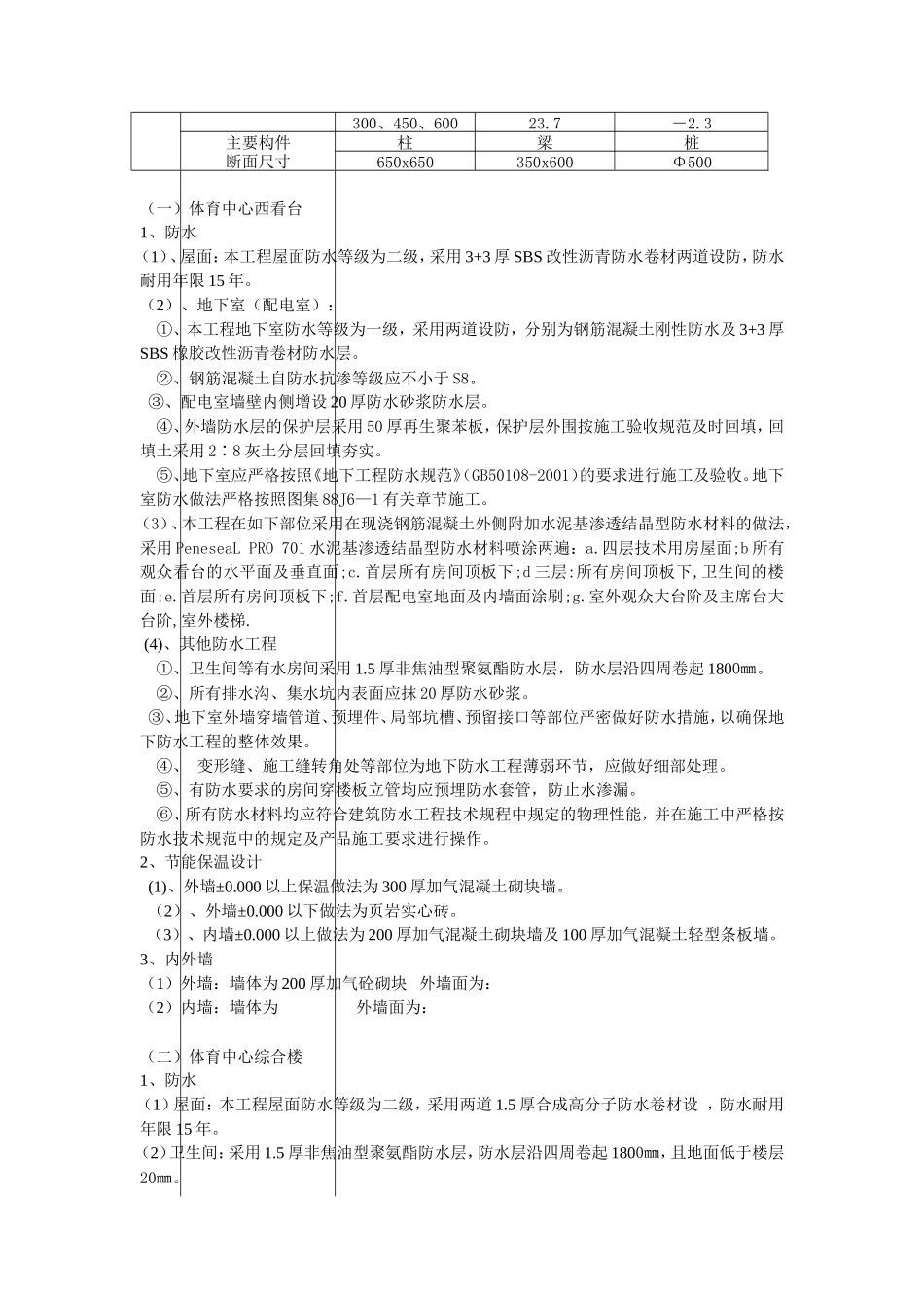 北京市平谷区-文库-体育中心监理规划(中国文库)--监理规划_第3页