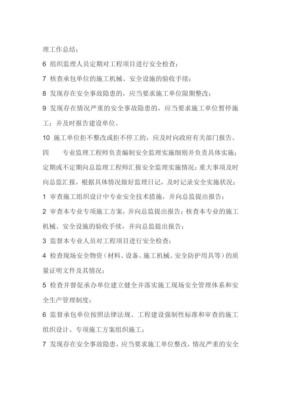 备用安全监理-文库-规划(中国文库)--监理规划_第3页