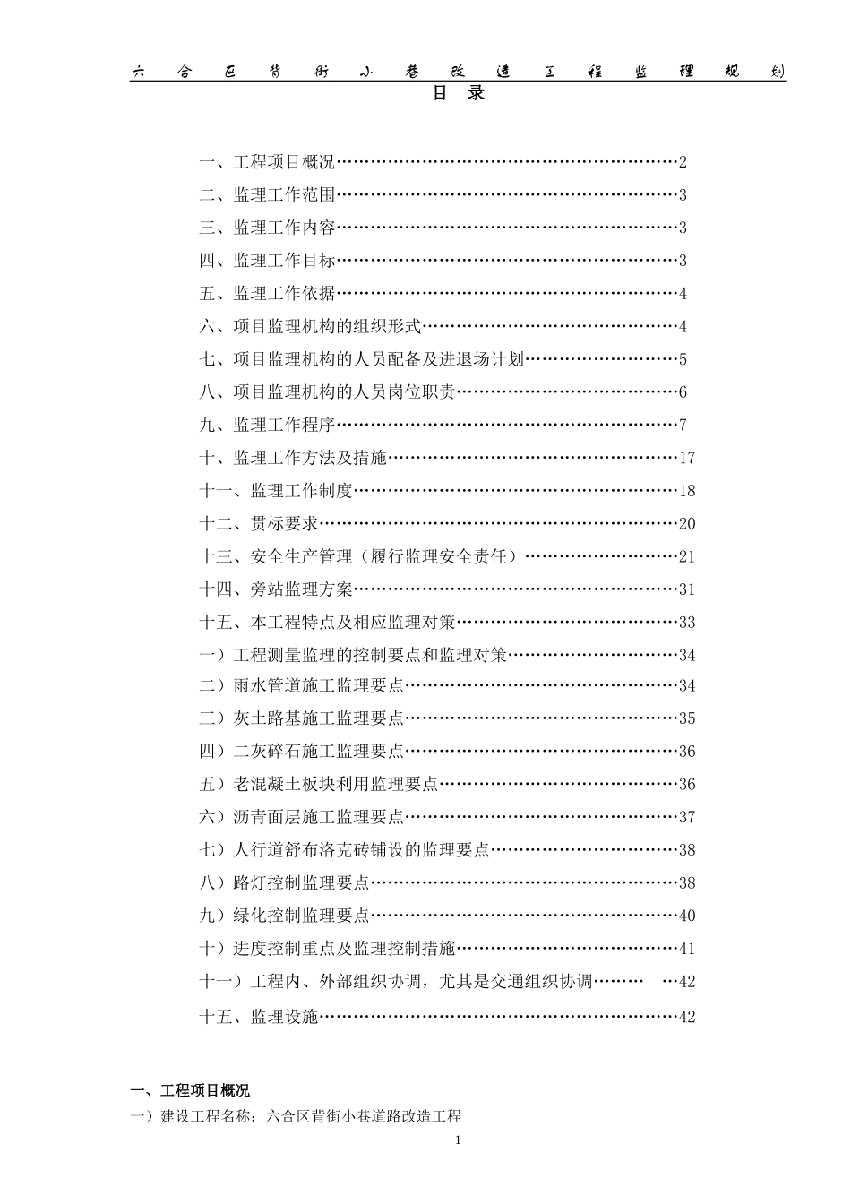 背街小巷监理-文库-规划(中国文库)--监理规划_第2页