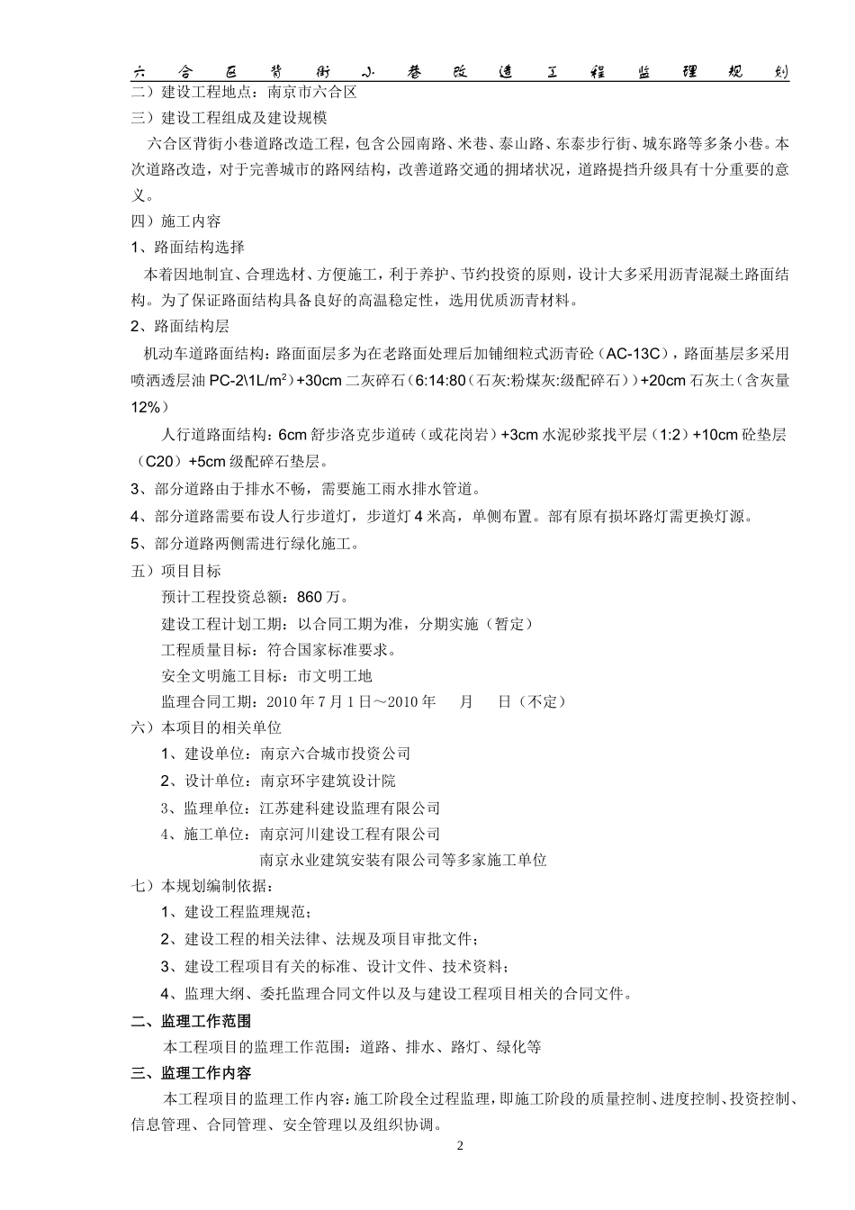 背街小巷监理-文库-规划(中国文库)--监理规划_第3页