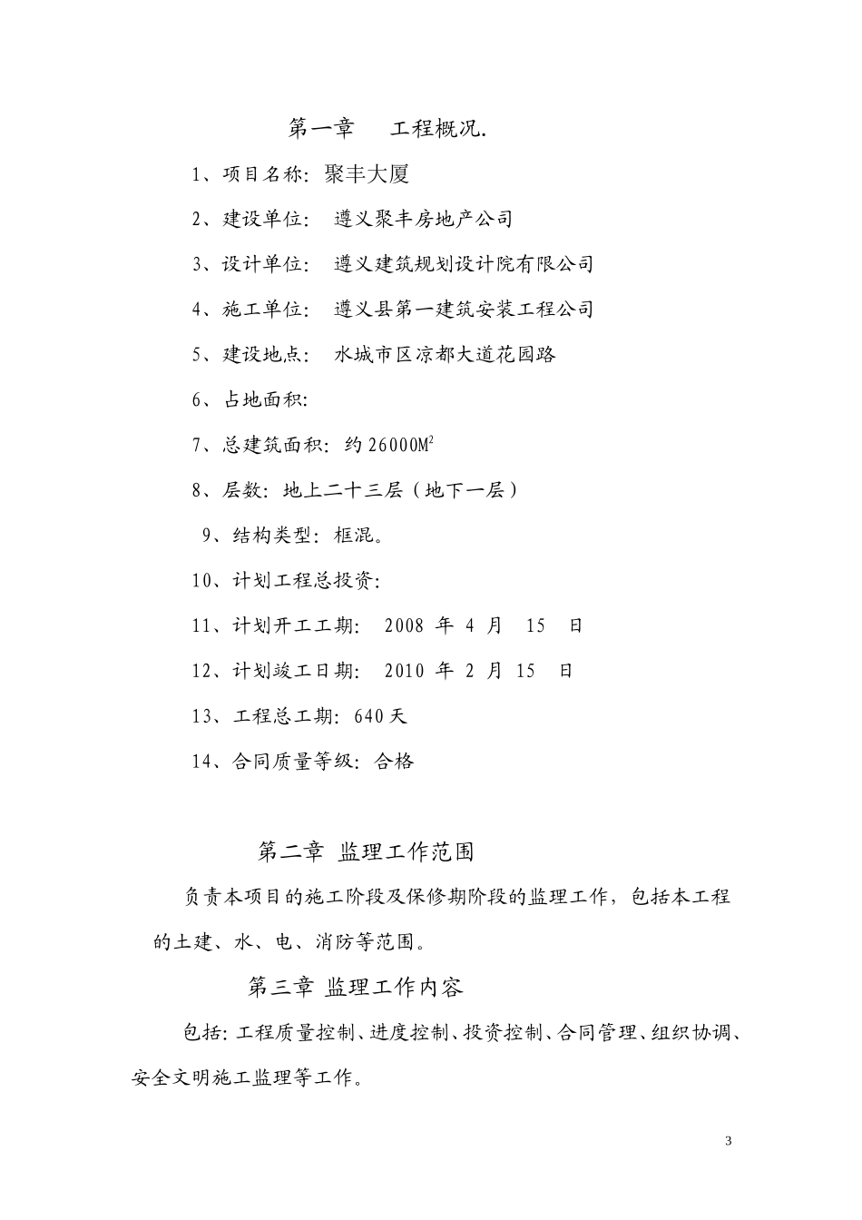 本公司监理规-文库-划范本(中国文库)--监理规划_第3页