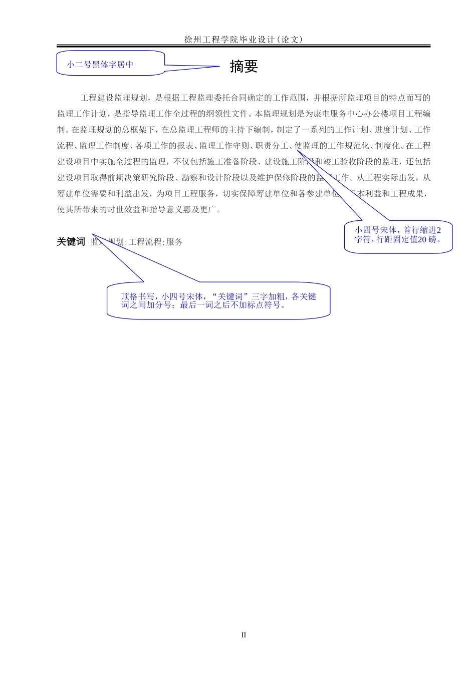 毕业设计(论-文库-文)模板-监理规划(中国文库)--监理规划_第3页