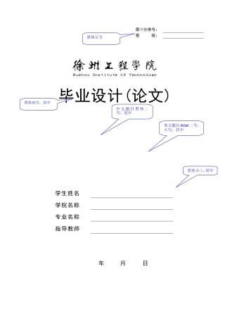 毕业设计(论-文库-文)模板-监理规划(中国文库)--监理规划