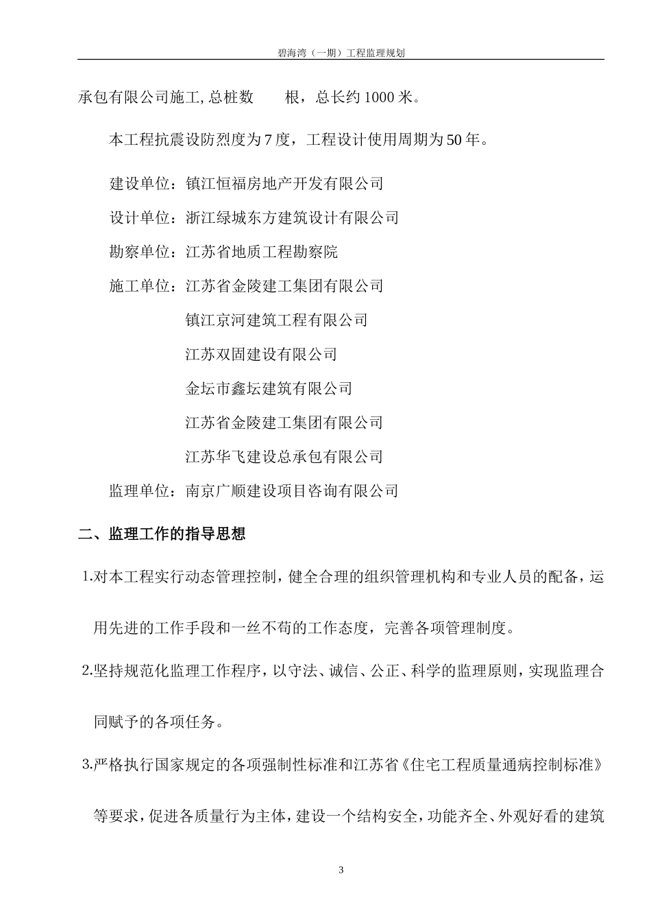 碧海湾（一期-文库-）工程监理规划(中国文库)--监理规划_第3页