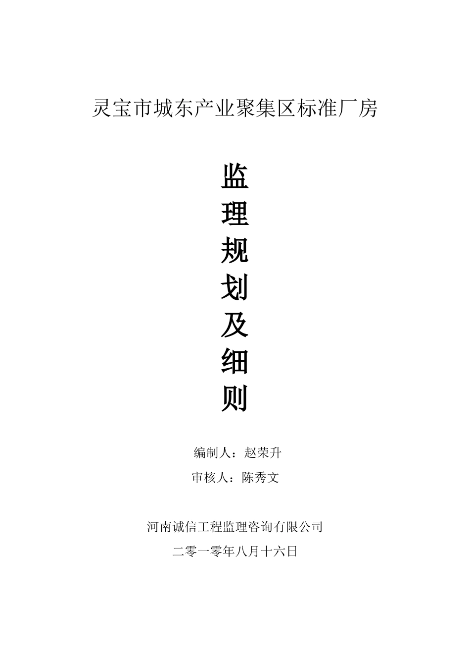 标准厂房监理-文库-规划(百度文库)--监理规划_第1页