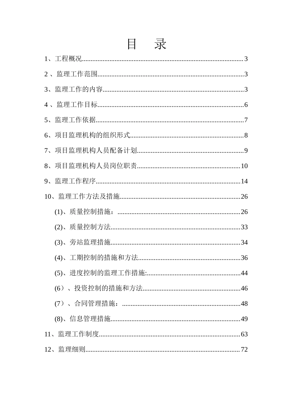标准厂房监理-文库-规划(百度文库)--监理规划_第2页